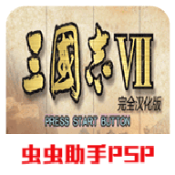 三国志7最新版