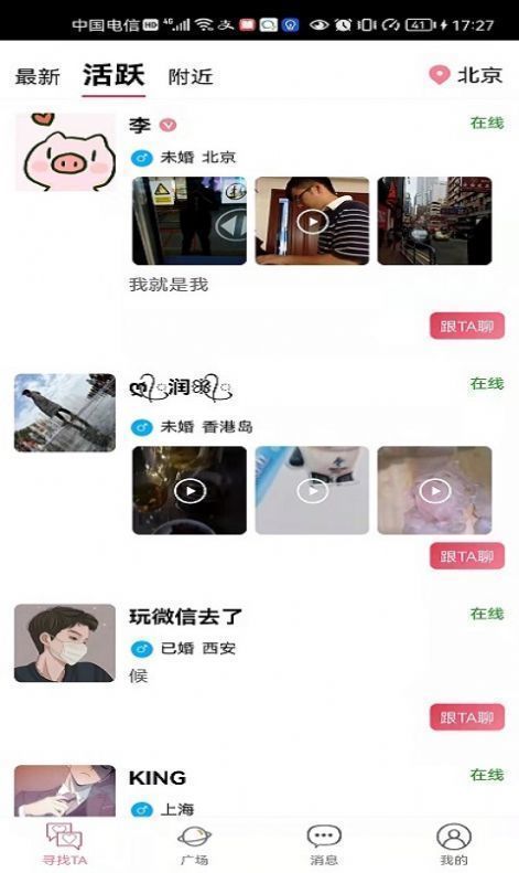 知密聊天免费版app