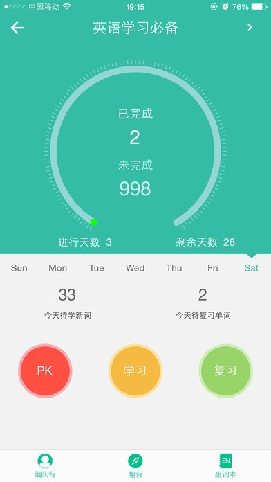 省心英语ios版截图