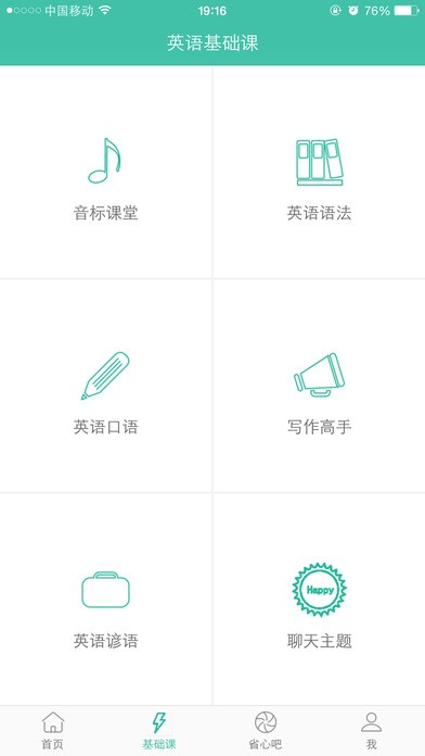 省心英语ios版截图