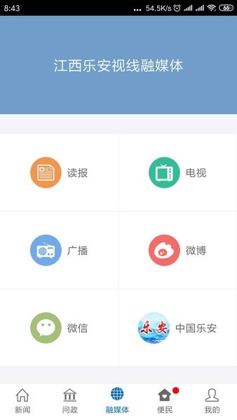 乐安视线客户端截图