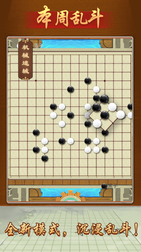 万宁五子棋手机版