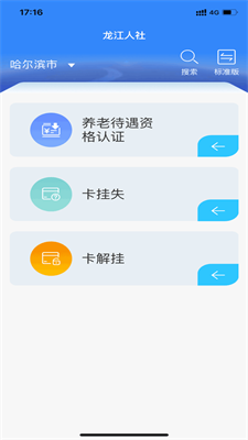 龙江人社免费下载安装app