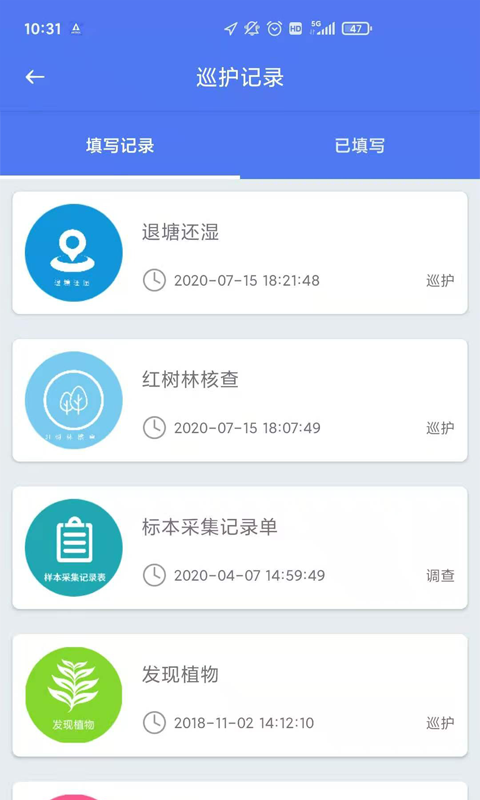 护林员巡护系统app截图