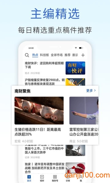 21财经客户端截图