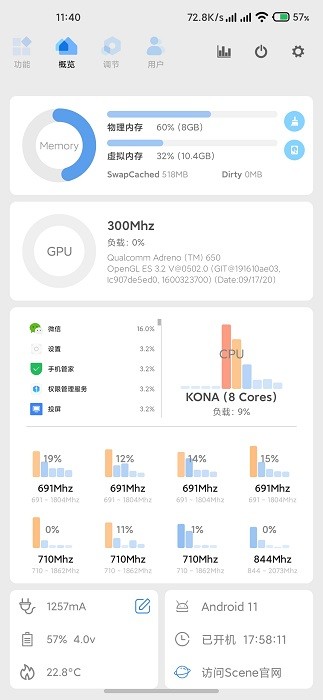 scene工具箱免root版