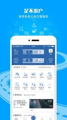 交管121232.0版本下载