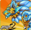 机甲斗兽场2无限零件