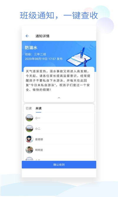 班级小管家程序下载截图