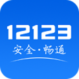 登录交管12123APP下载