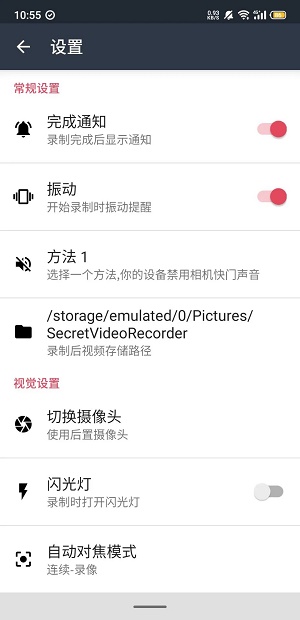 隐秘录制app软件下载安装手机版