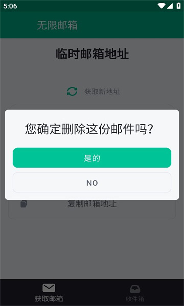 无限邮箱官网下载手机版