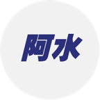 阿水AIapp