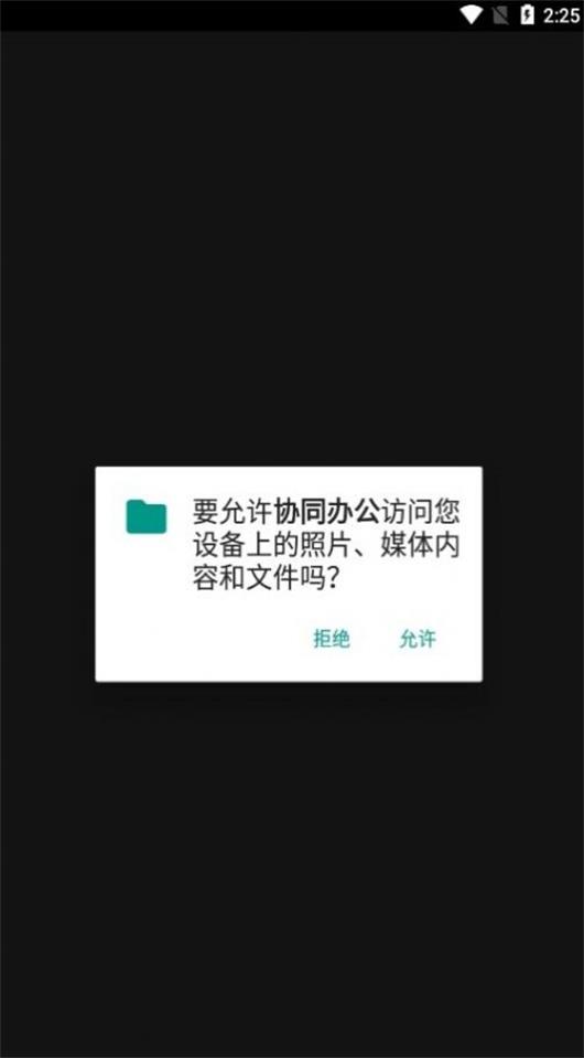 协同办公安卓版app