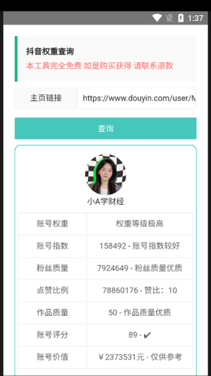 查权重工具app快手下载安装最新版免费