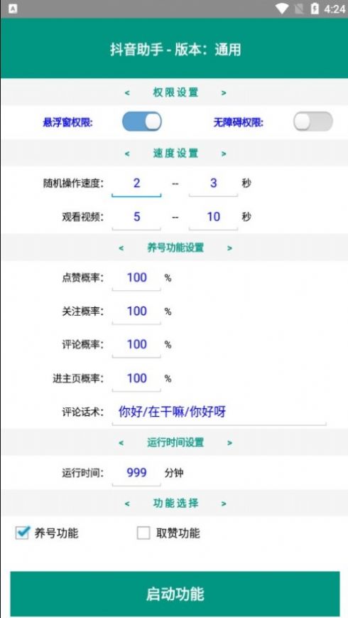 DY助手手机版