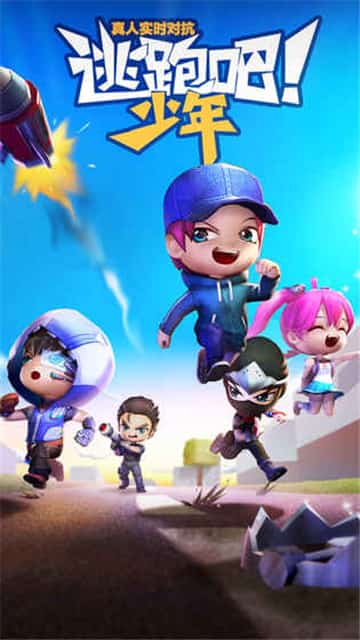 逃跑吧少年充值平台