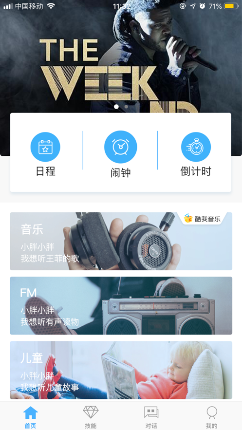 小胖音箱app