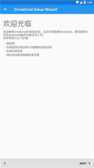 drivedroid版本0.10.3功能无限制版