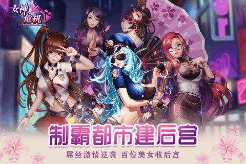 女神危机破解版免登陆