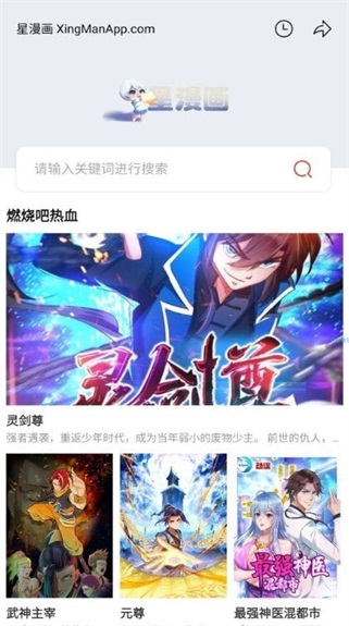 星漫画app官方下载