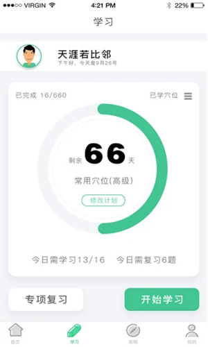 灸大夫经络官方最新版下载app