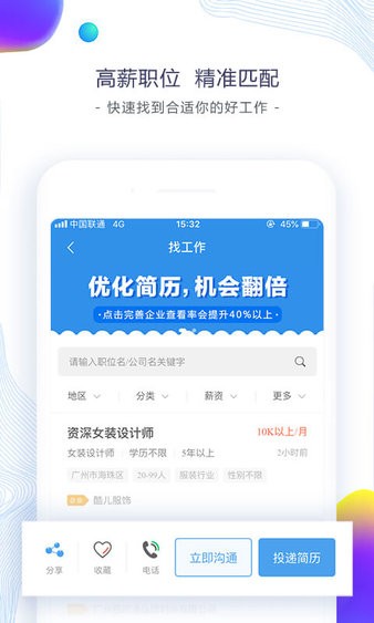 东纺招聘人才网截图