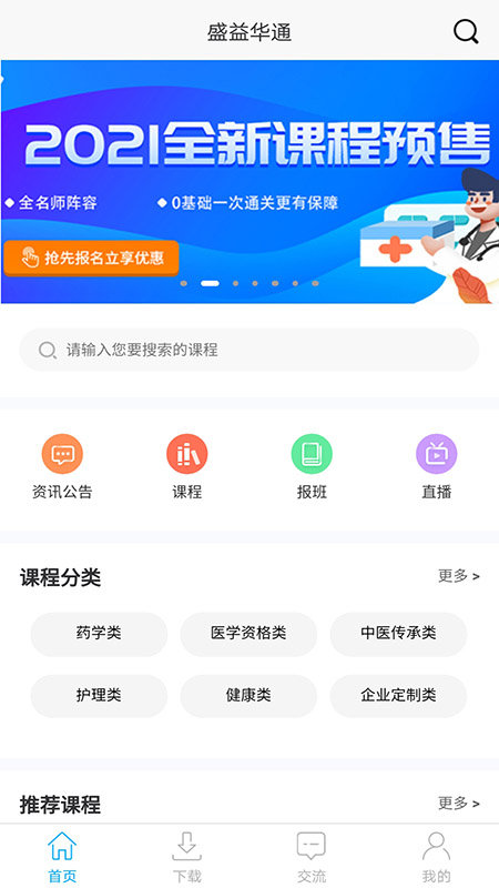 盛益华通在线截图