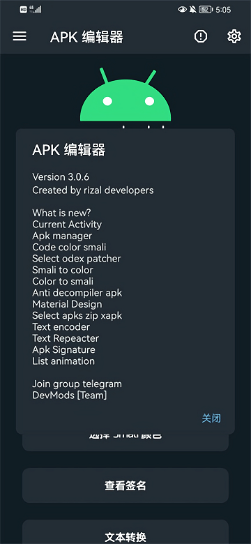 apk编辑器安卓