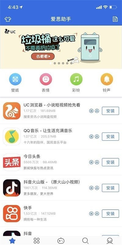 爱思盒子官方网站下载安卓手机截图