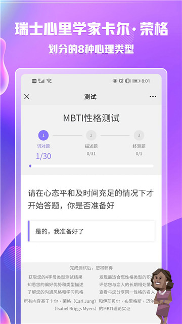 mbti最新版免费