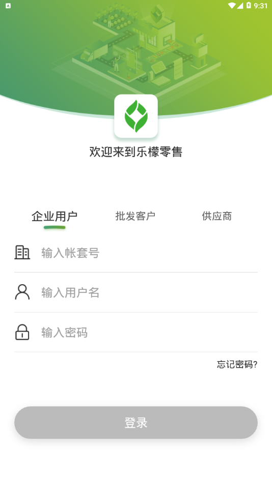 乐檬零售app下载安装