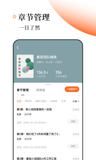 番茄作家助手app下载2.9版