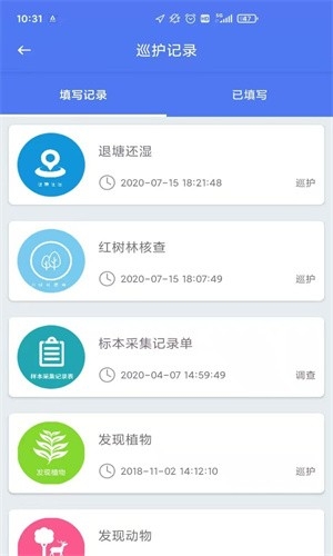 生态护林员巡护app下载安装1.0.0.059