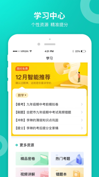 智学网学生端app下载最新