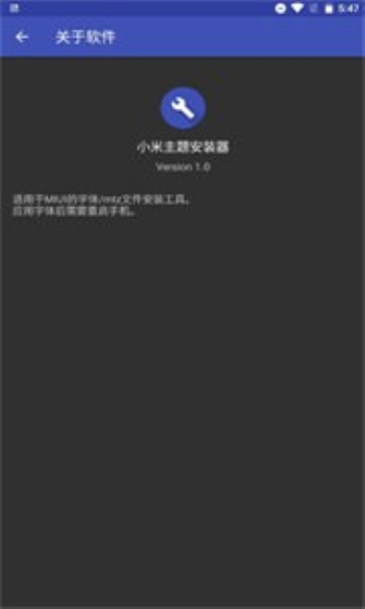 小米主题安装器pro官网下载安卓手机软件截图