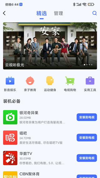 小米电视助手app官方下载安装最新版截图