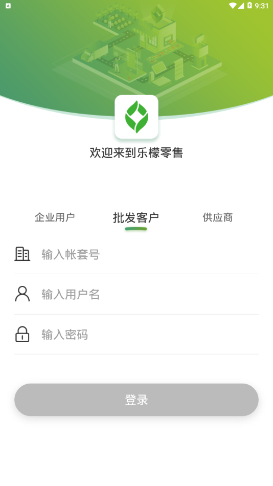 乐檬零售app下载安装手机版官网苹果