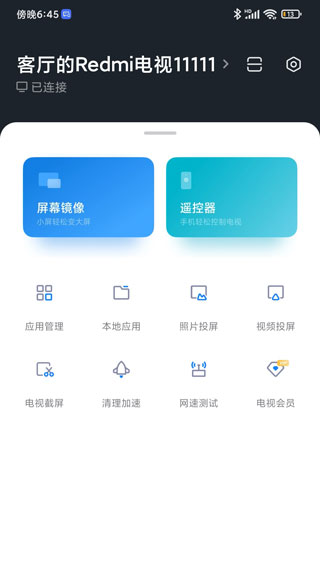 小米电视助手app官方下载安装最新版截图