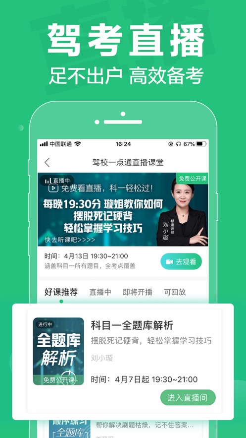 驾校一点通2020最新版下载app