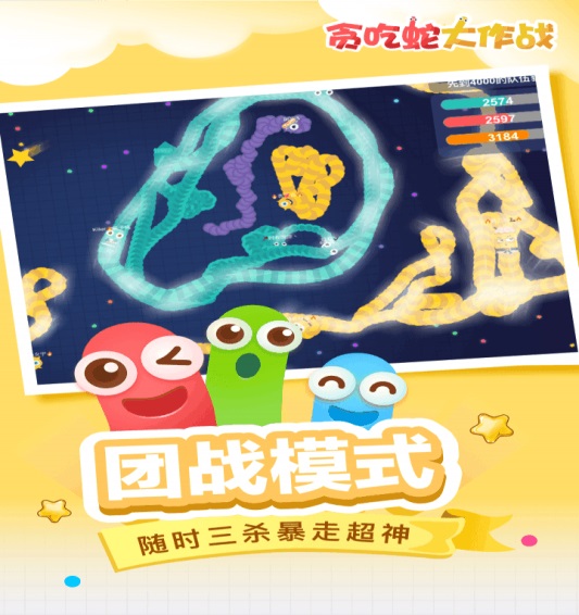 贪吃蛇大作战官方下载2023最新