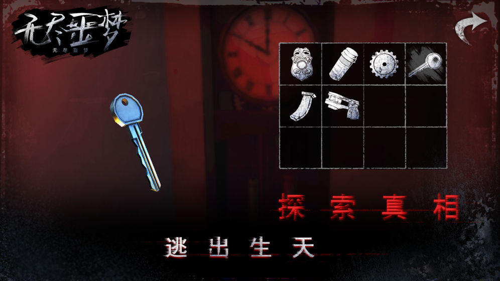 无尽噩梦破解版下载5破解版内置菜单版