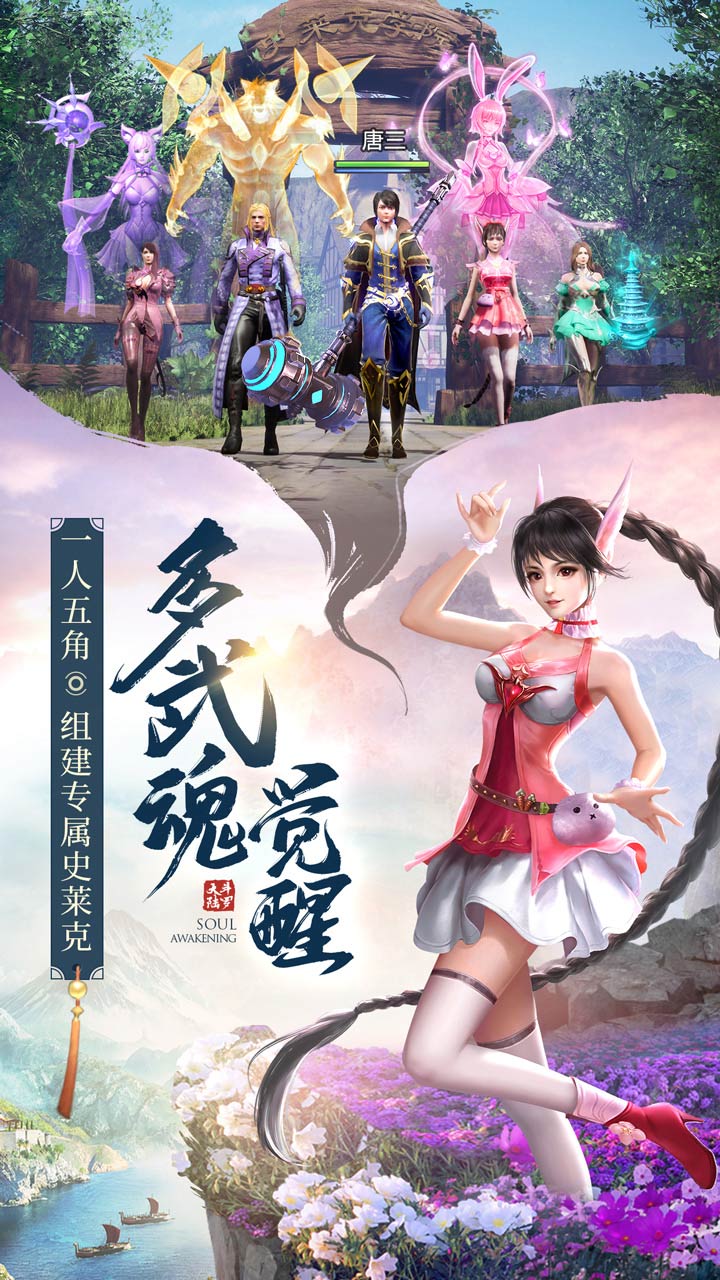 斗罗大陆武魂觉醒魂师服下载