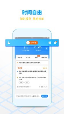 闪送员官网app