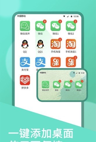 双开助手破解版7.2.4