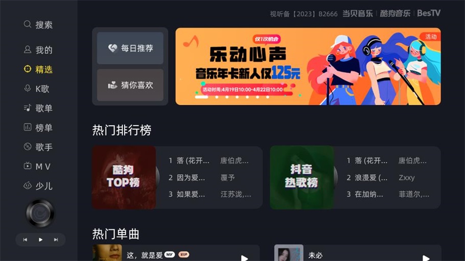 当贝酷狗音乐tv破解版2021