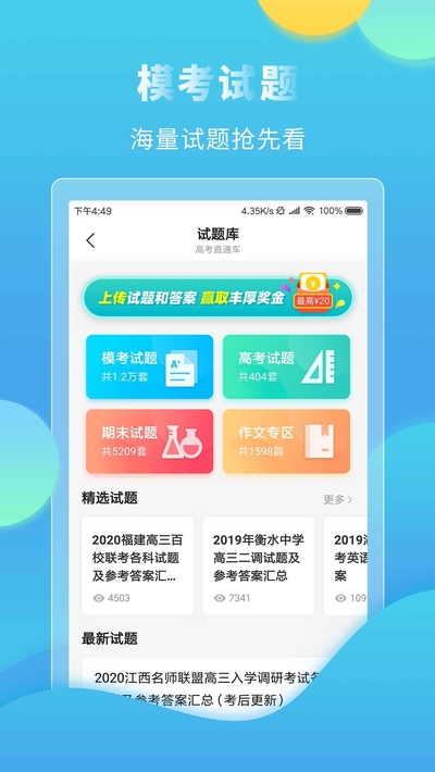 大与科技网高考直通车截图