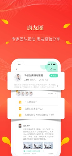 人民好医生app官方下载医生版app