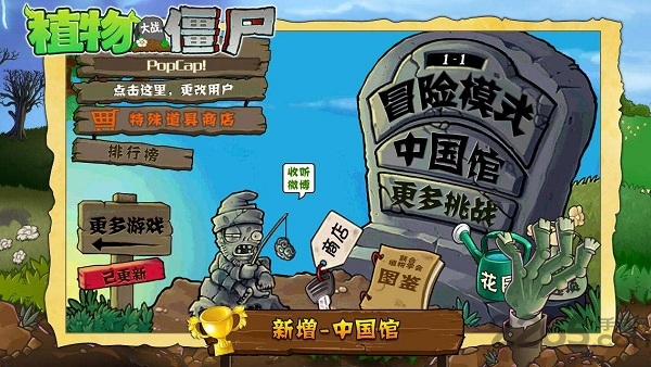 植物大战僵尸无敌版全植物满级