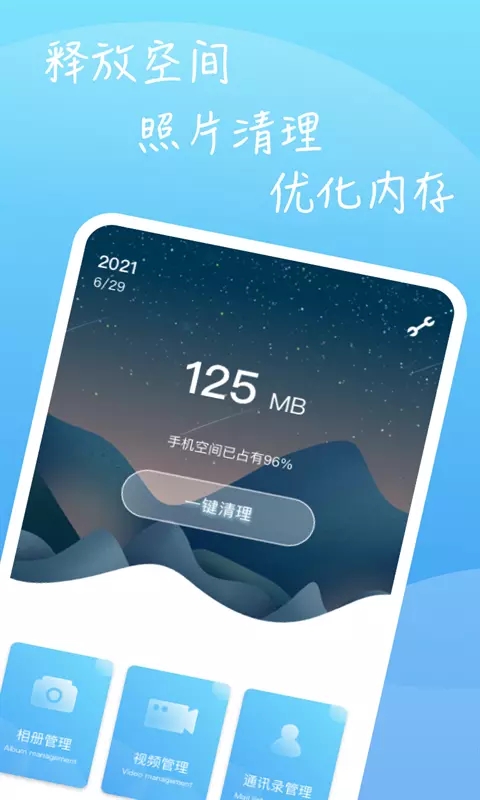 手机垃圾清理王截图